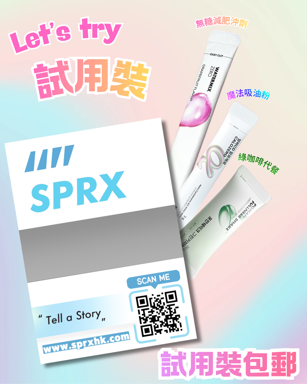 【限時包郵】韓國SPRX 減重三件套試用裝