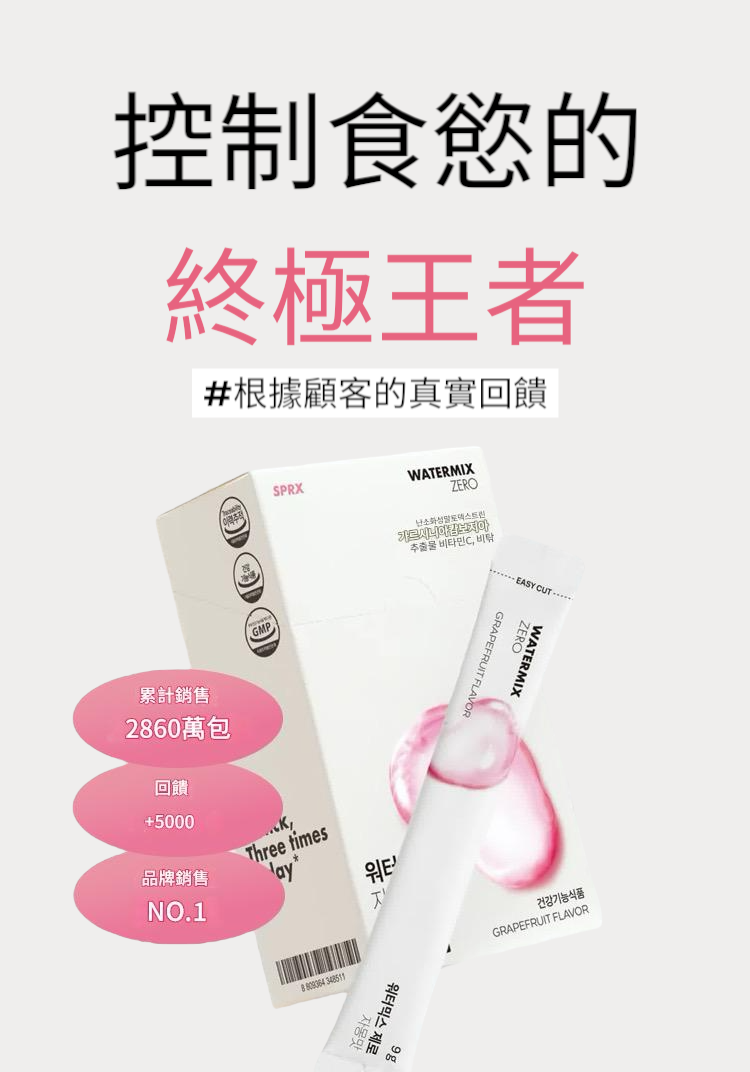 韓國SPRX 海角能量沖劑(21包/box) 清爽葡萄柚味口味(無糖)