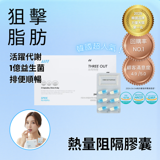 韓國SPRX 阻隔熱量膠囊 500mg x 90粒