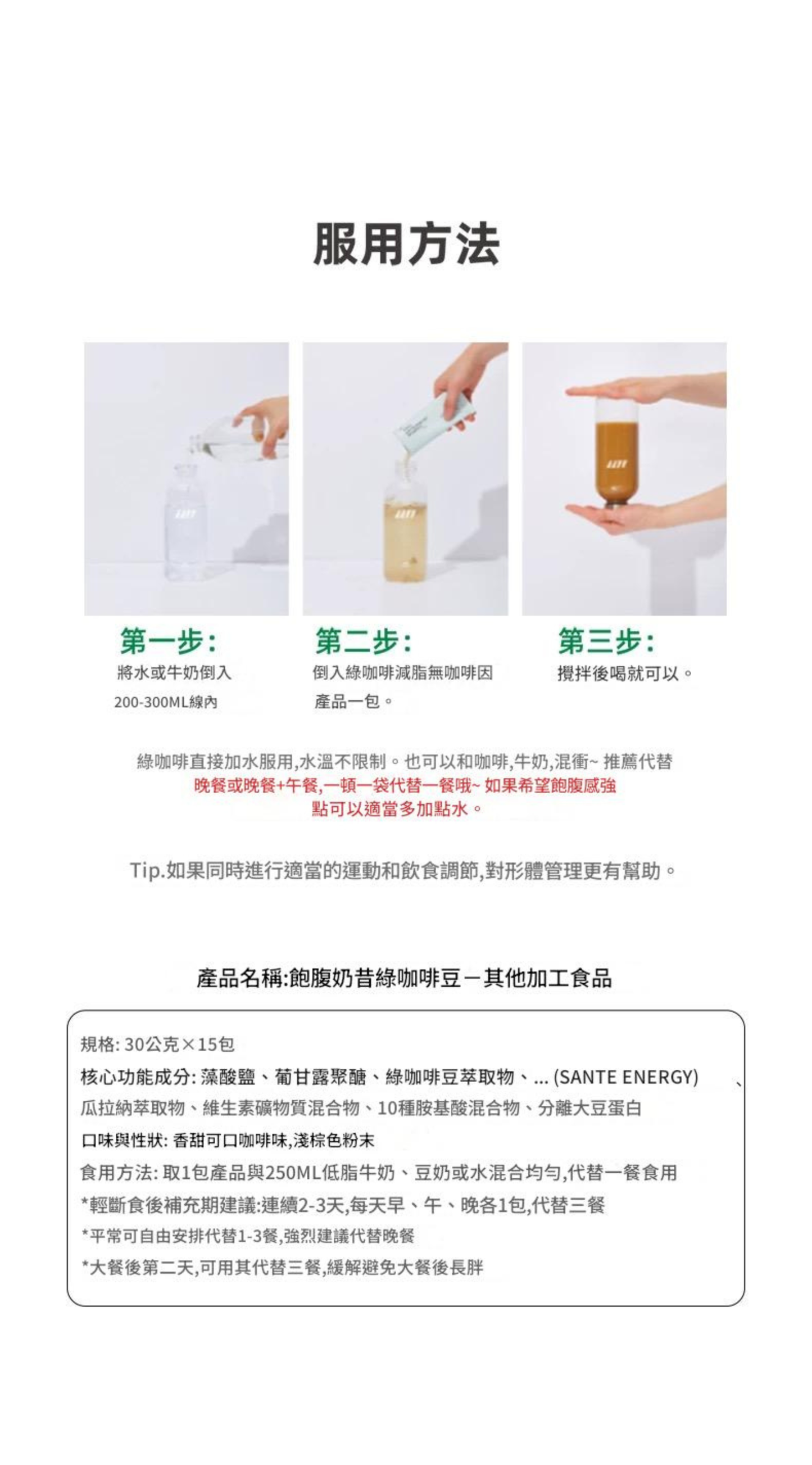 【新升級】韓國SPRX 綠咖啡飽腹代餐 15包/盒