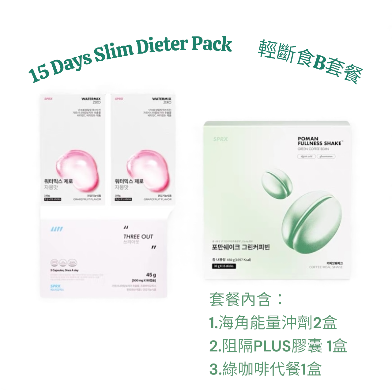 【新升級】韓國SPRX 綠咖啡飽腹代餐 15包/盒
